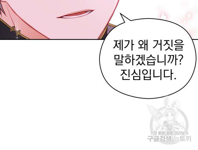 칼끝에 입술 8화 60