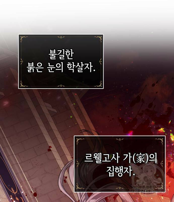 칼끝에 입술 8화 61