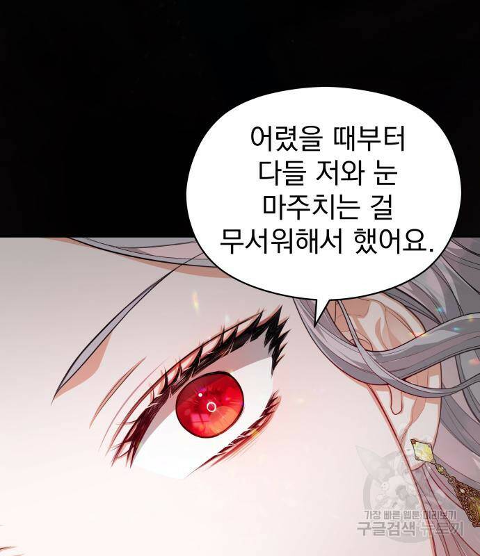 칼끝에 입술 8화 64