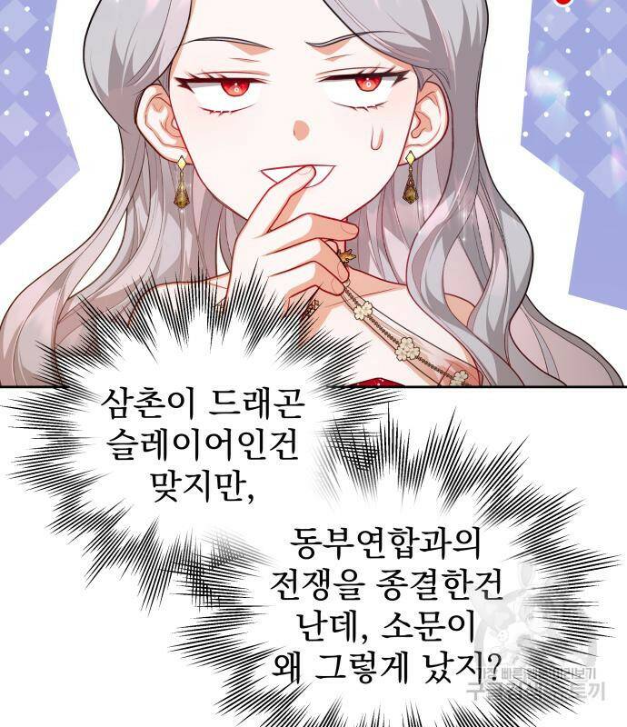 칼끝에 입술 8화 70