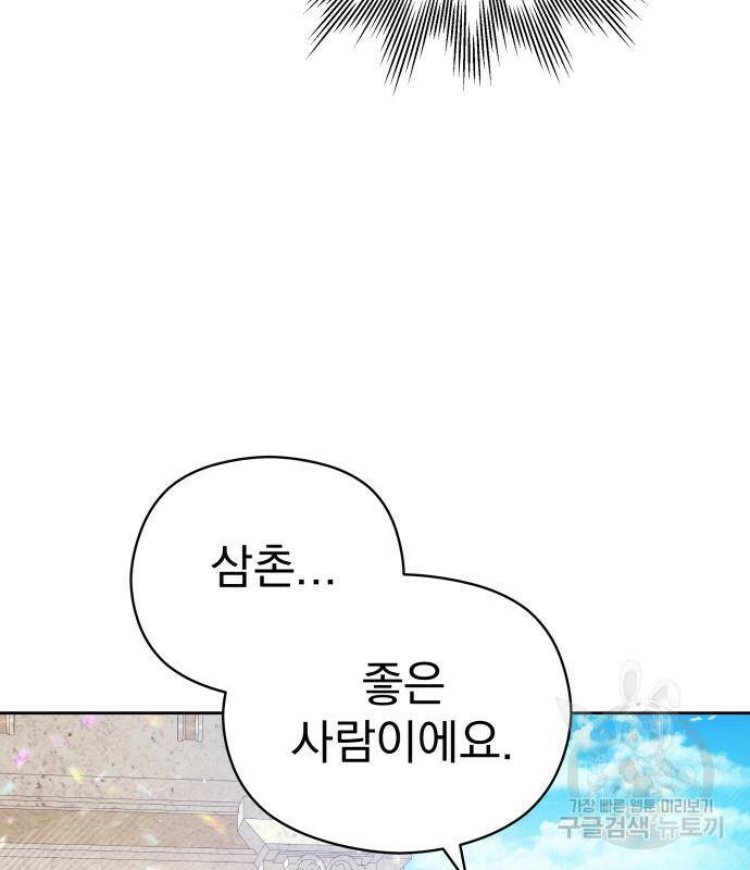 칼끝에 입술 8화 71