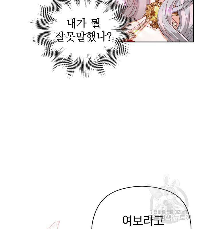 칼끝에 입술 8화 77
