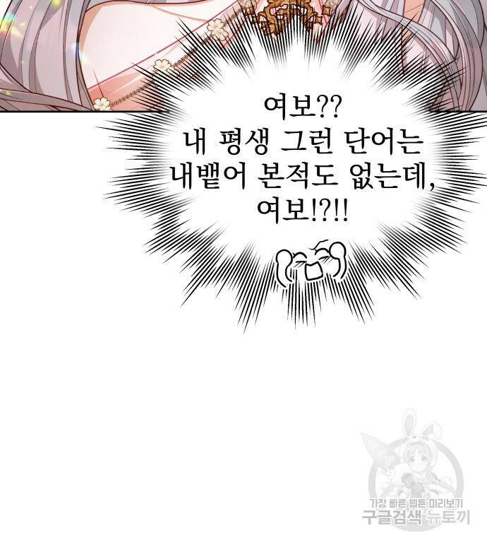 칼끝에 입술 8화 81