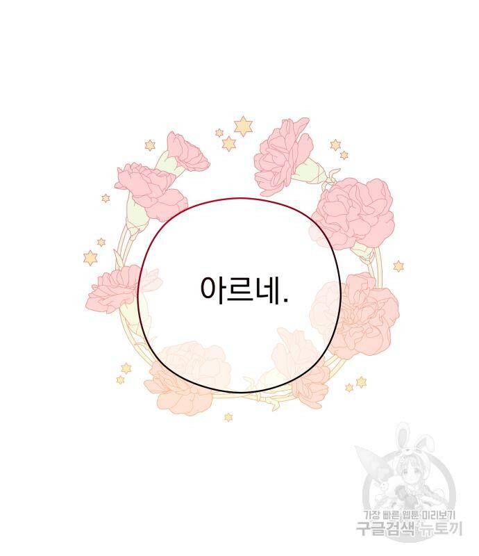 칼끝에 입술 8화 82