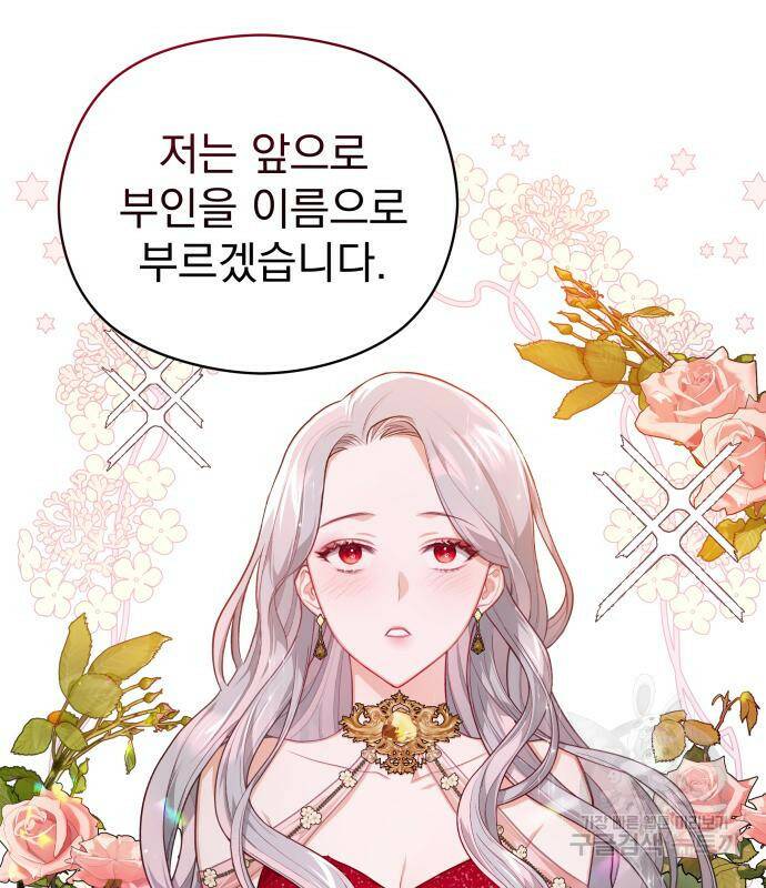 칼끝에 입술 8화 83