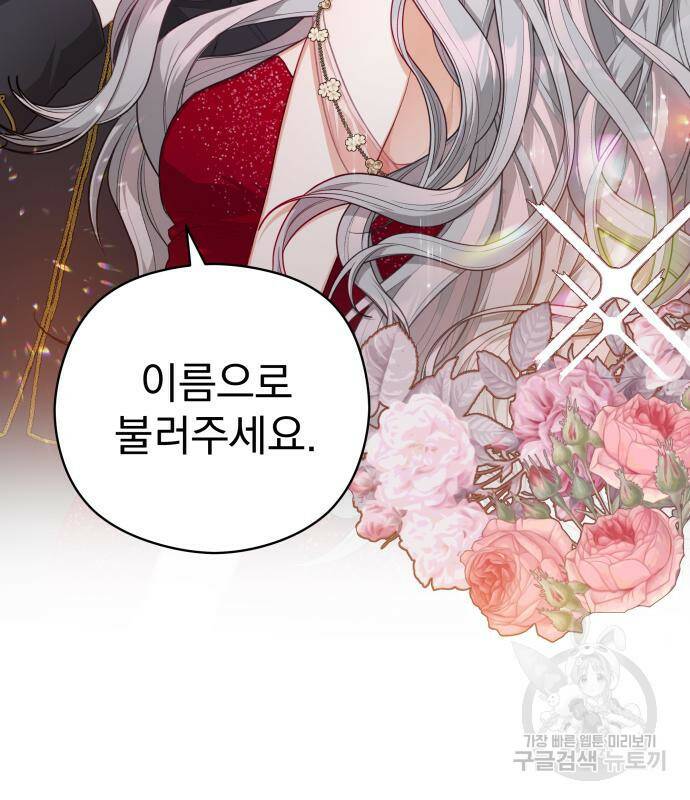 칼끝에 입술 8화 86