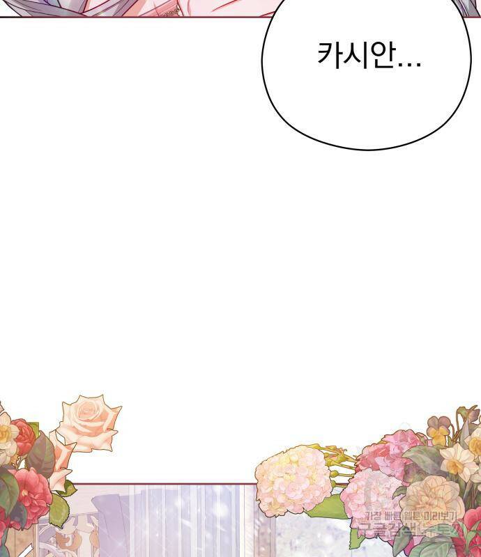 칼끝에 입술 8화 90