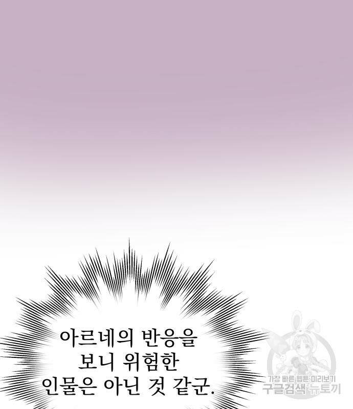 칼끝에 입술 8화 99