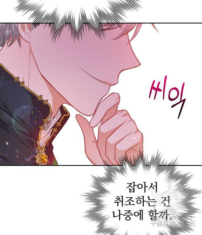 칼끝에 입술 8화 100