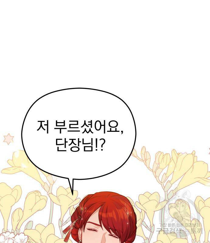 칼끝에 입술 8화 105