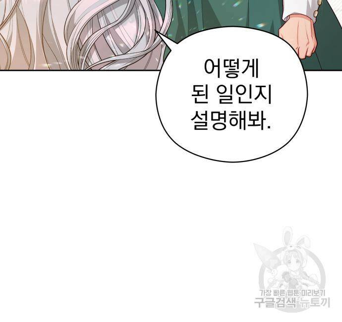 칼끝에 입술 8화 113