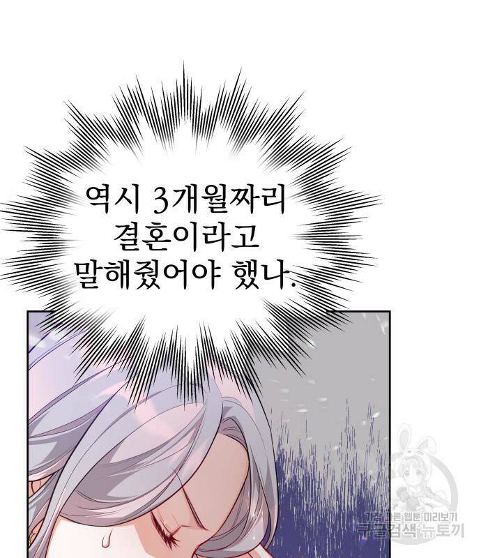 칼끝에 입술 8화 121