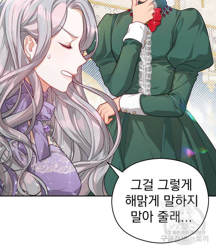 칼끝에 입술 8화 125