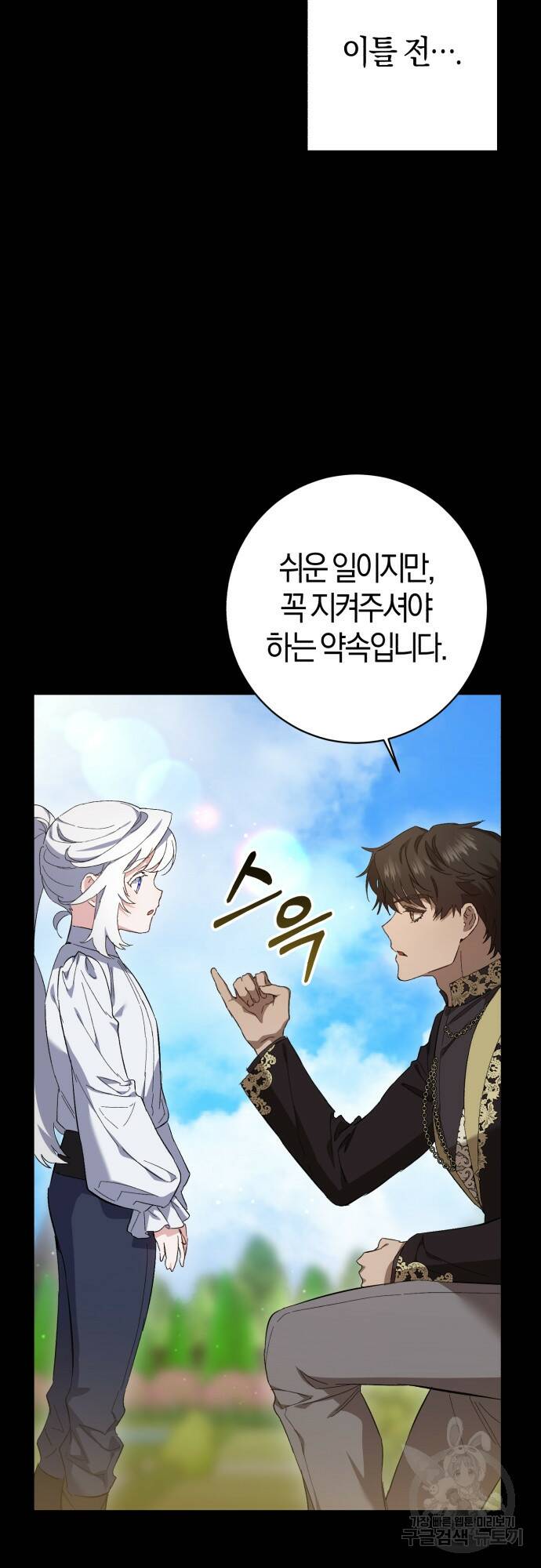 숲속에서 공작이 주운 것은 11화 4