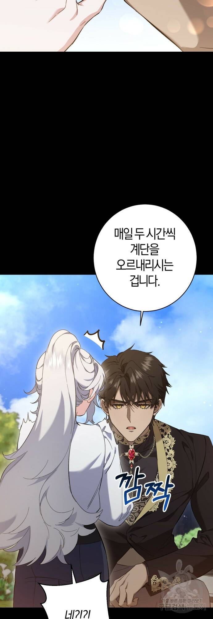 숲속에서 공작이 주운 것은 11화 6