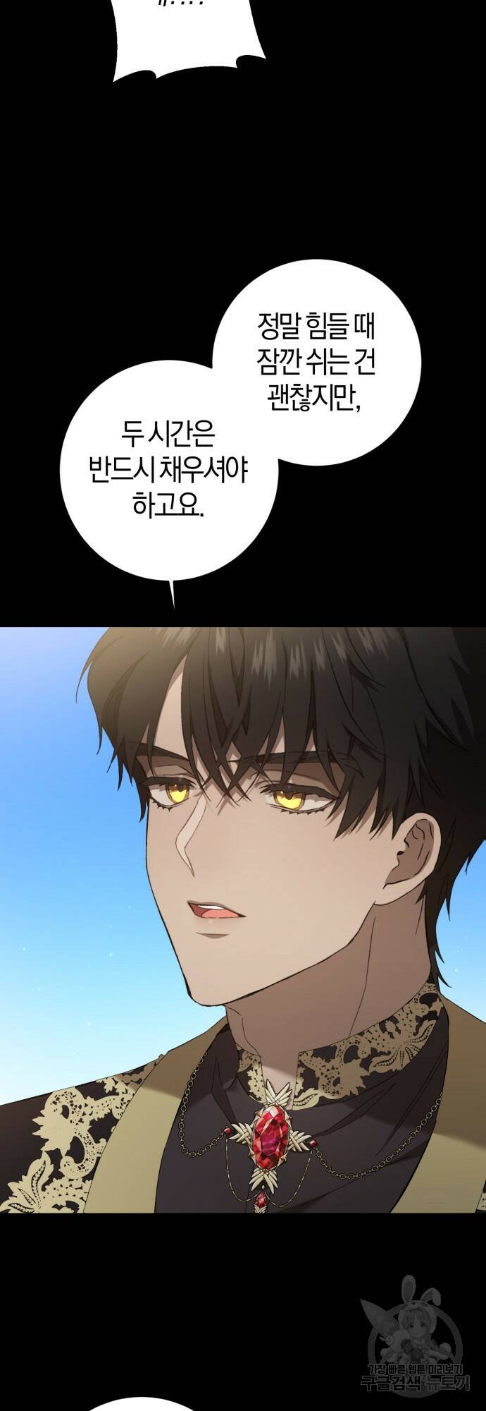 숲속에서 공작이 주운 것은 11화 7