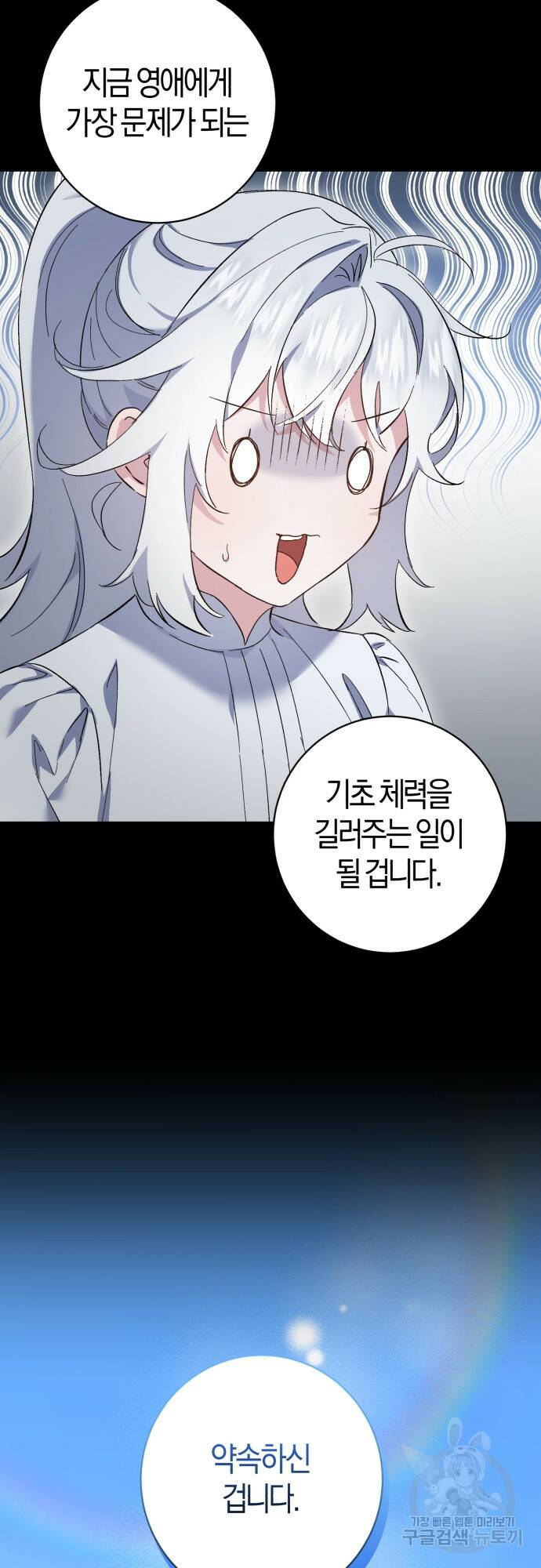 숲속에서 공작이 주운 것은 11화 8