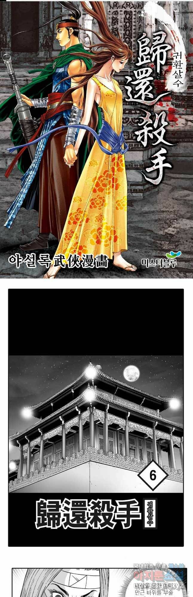 귀환살수 12화 1