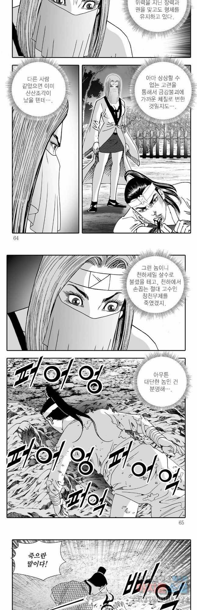 귀환살수 12화 2