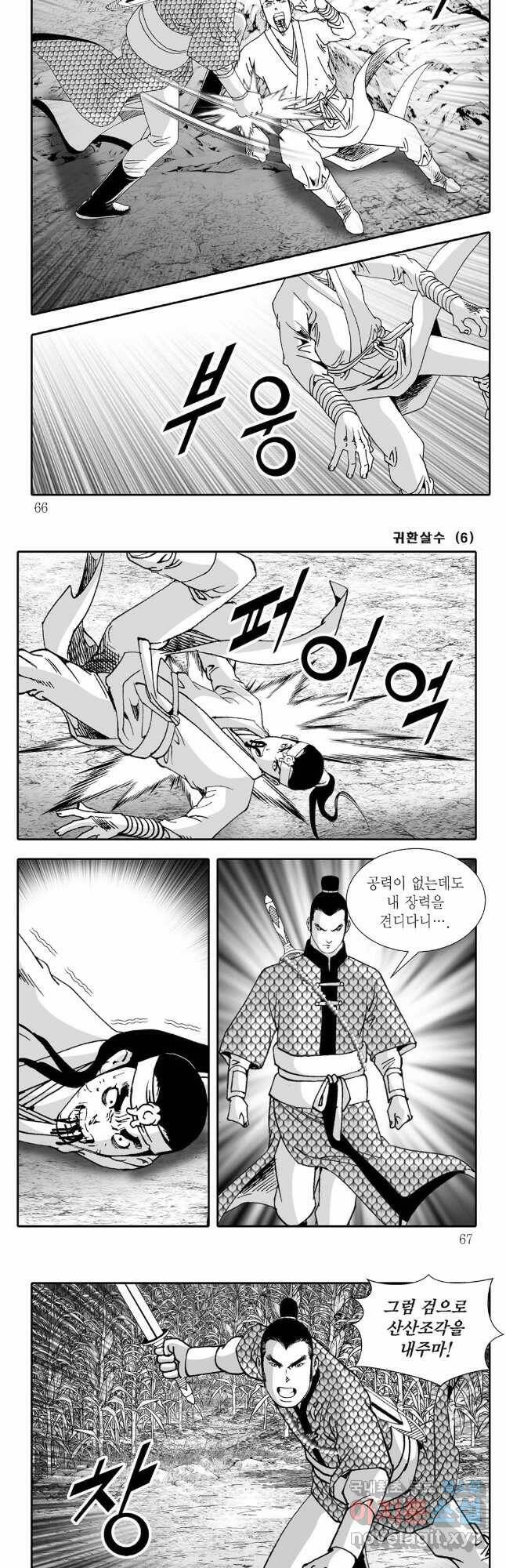 귀환살수 12화 3
