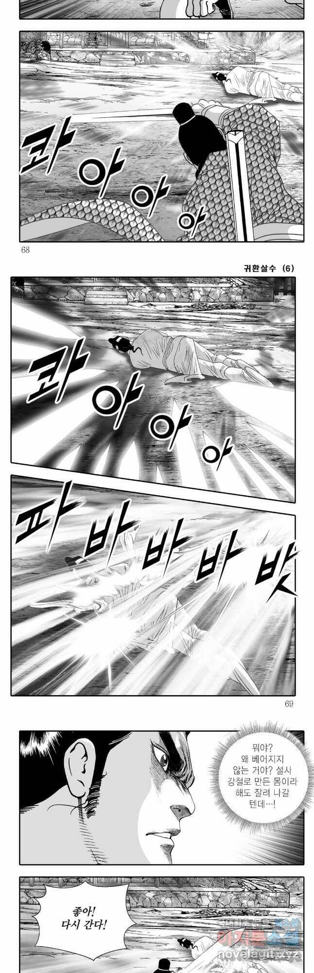 귀환살수 12화 4