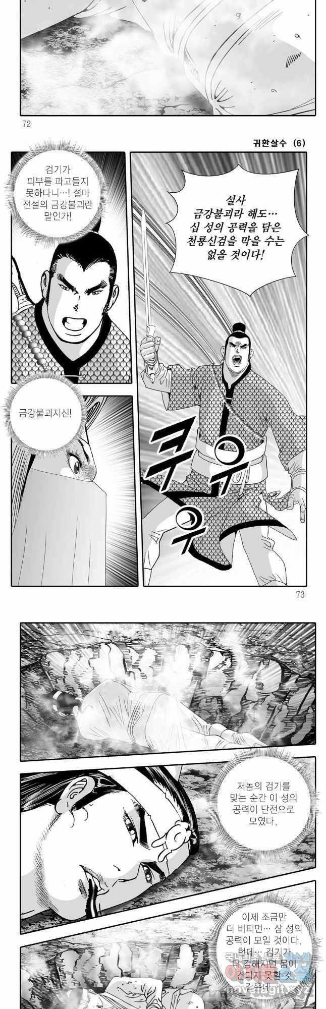 귀환살수 12화 6