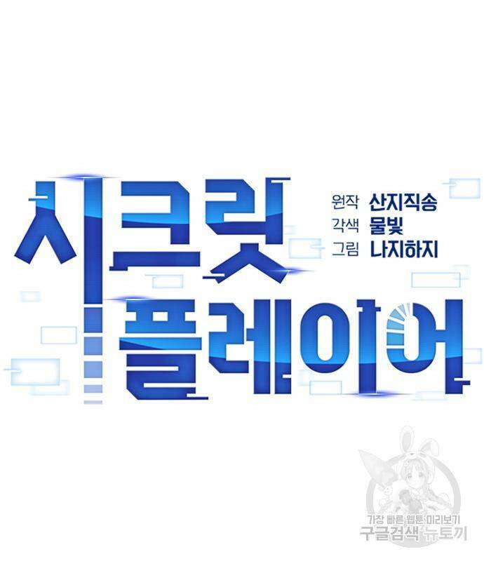 시크릿 플레이어 12화 20