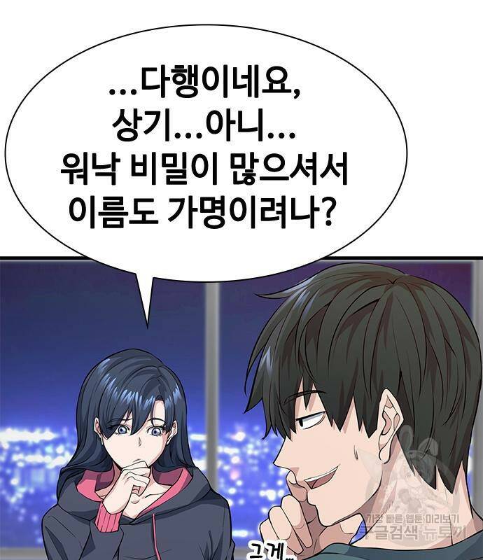 시크릿 플레이어 12화 24