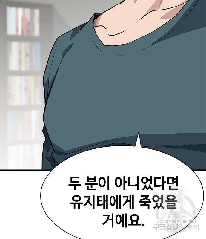 시크릿 플레이어 12화 28
