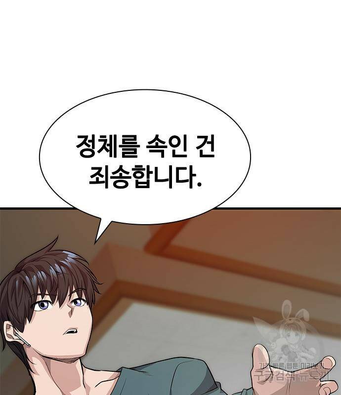 시크릿 플레이어 12화 32