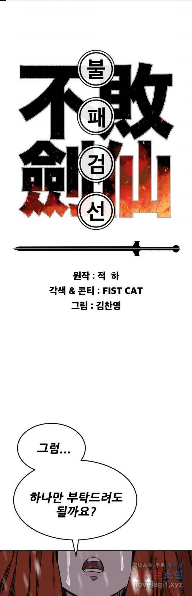 불패검선141화 1