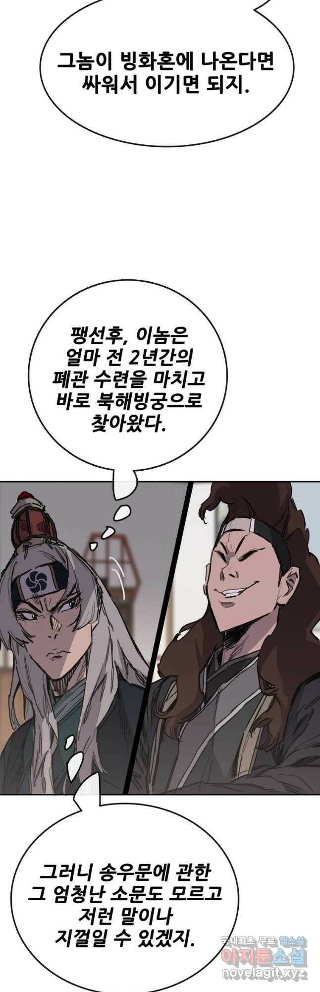 불패검선141화 7