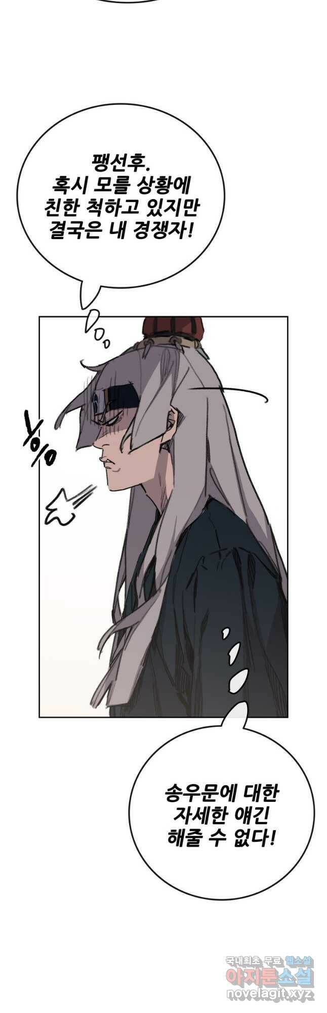 불패검선141화 8