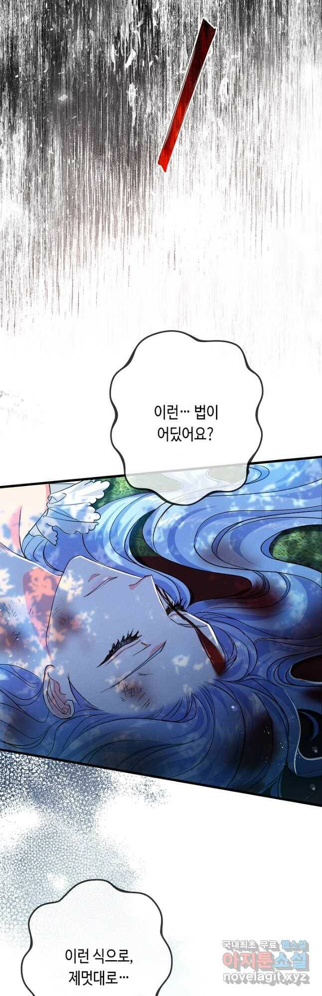 악녀인데요, 죽어도 될까요? 32화 3
