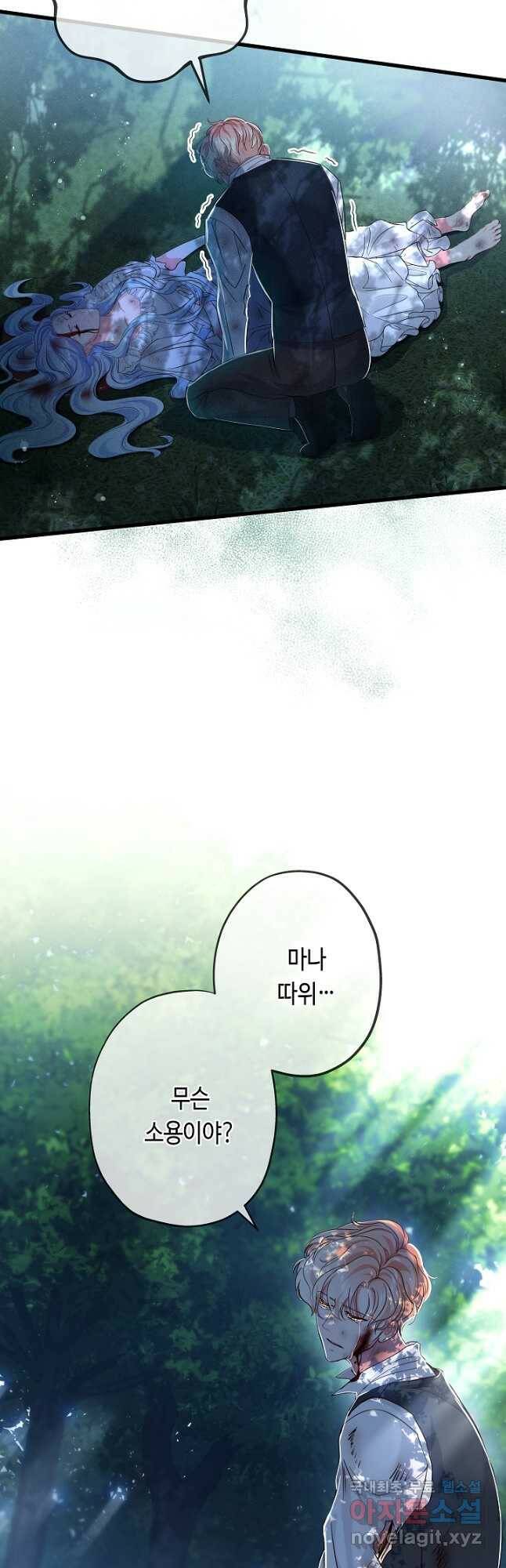 악녀인데요, 죽어도 될까요? 32화 4