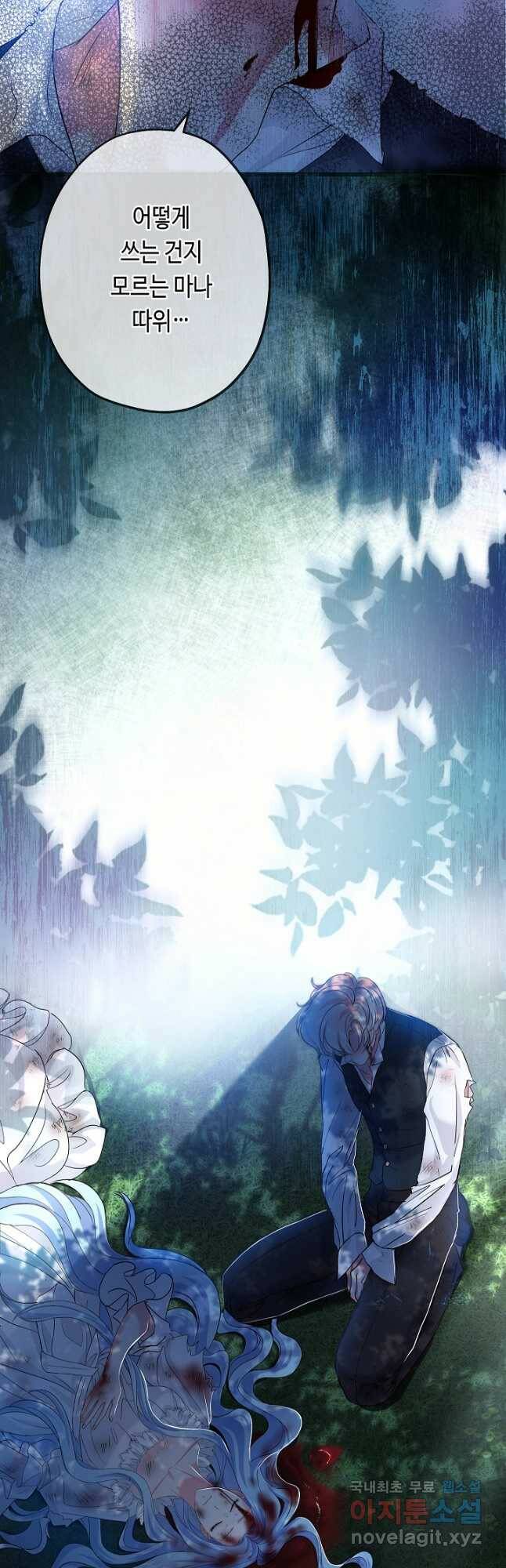 악녀인데요, 죽어도 될까요? 32화 6