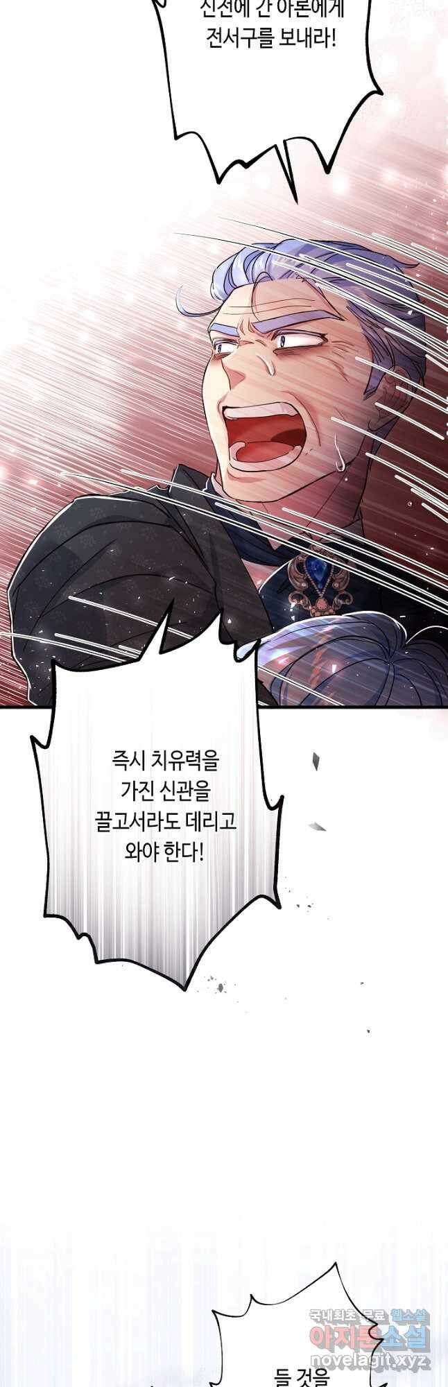악녀인데요, 죽어도 될까요? 32화 14