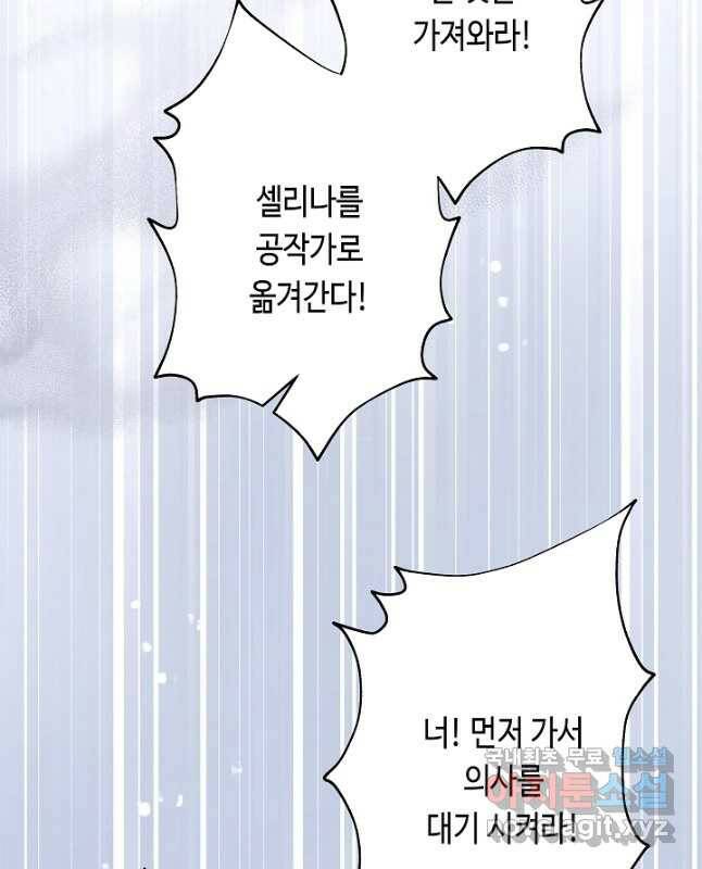 악녀인데요, 죽어도 될까요? 32화 15