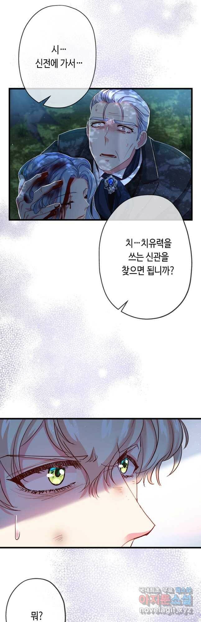 악녀인데요, 죽어도 될까요? 32화 19