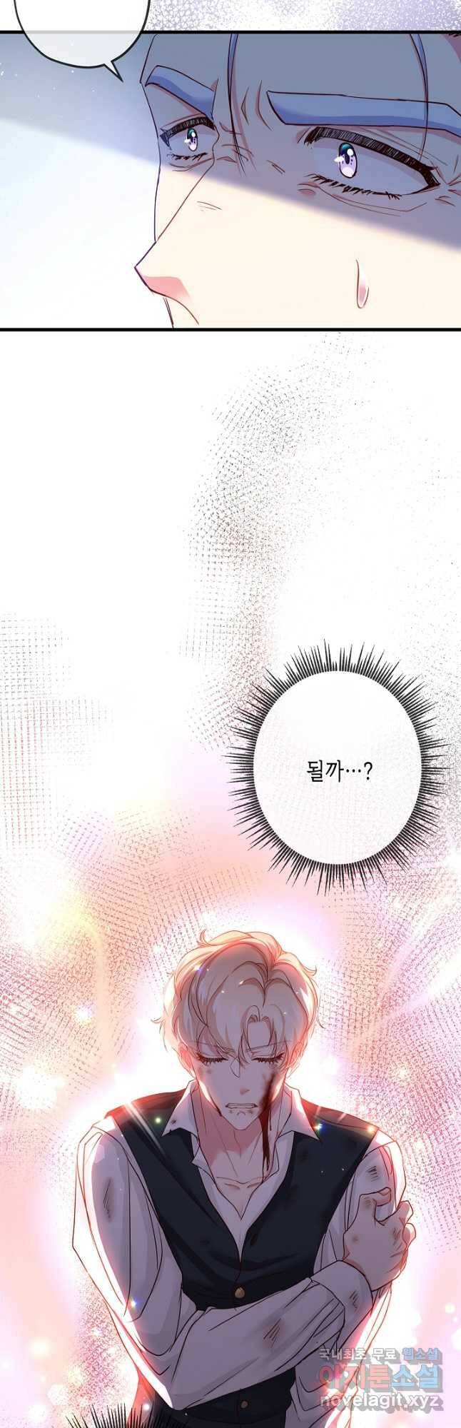 악녀인데요, 죽어도 될까요? 32화 20