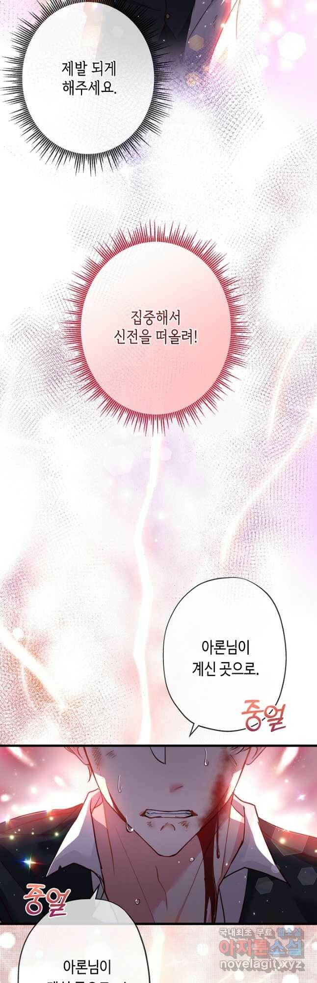 악녀인데요, 죽어도 될까요? 32화 21