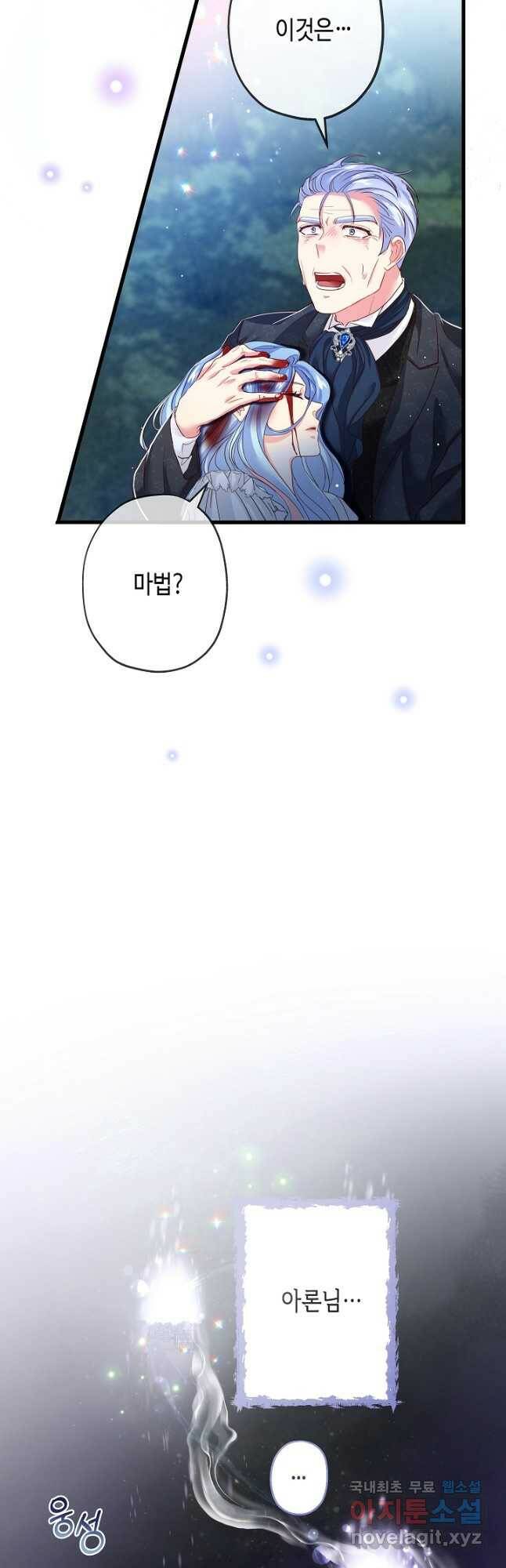 악녀인데요, 죽어도 될까요? 32화 23