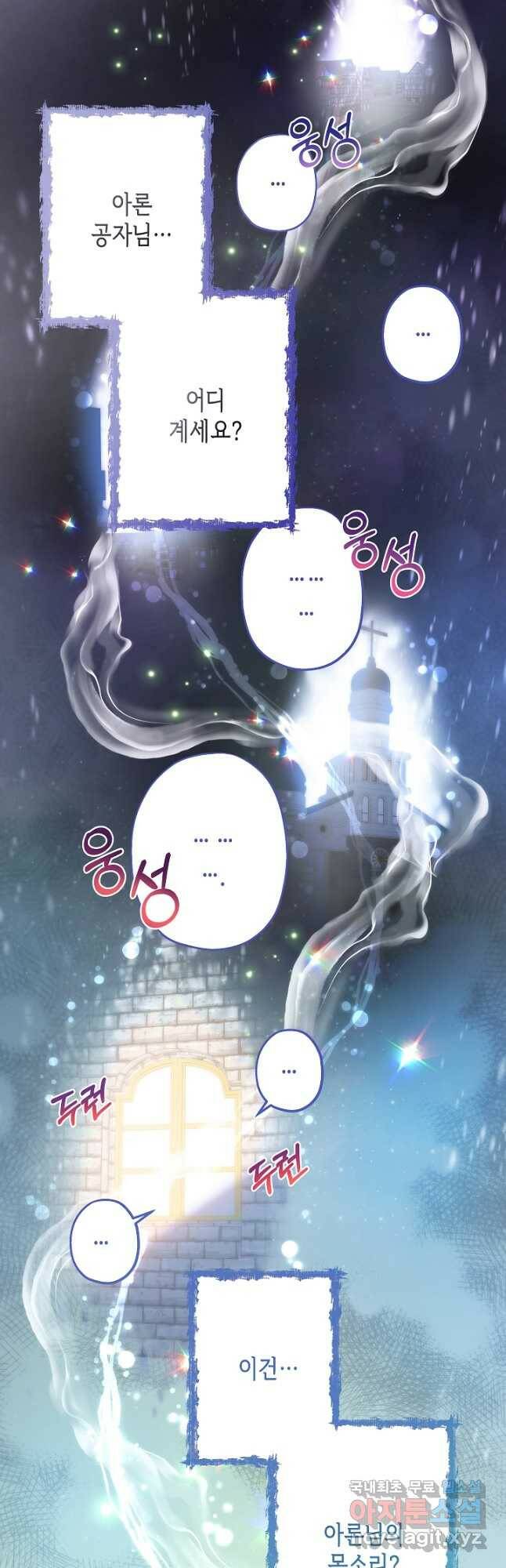 악녀인데요, 죽어도 될까요? 32화 24