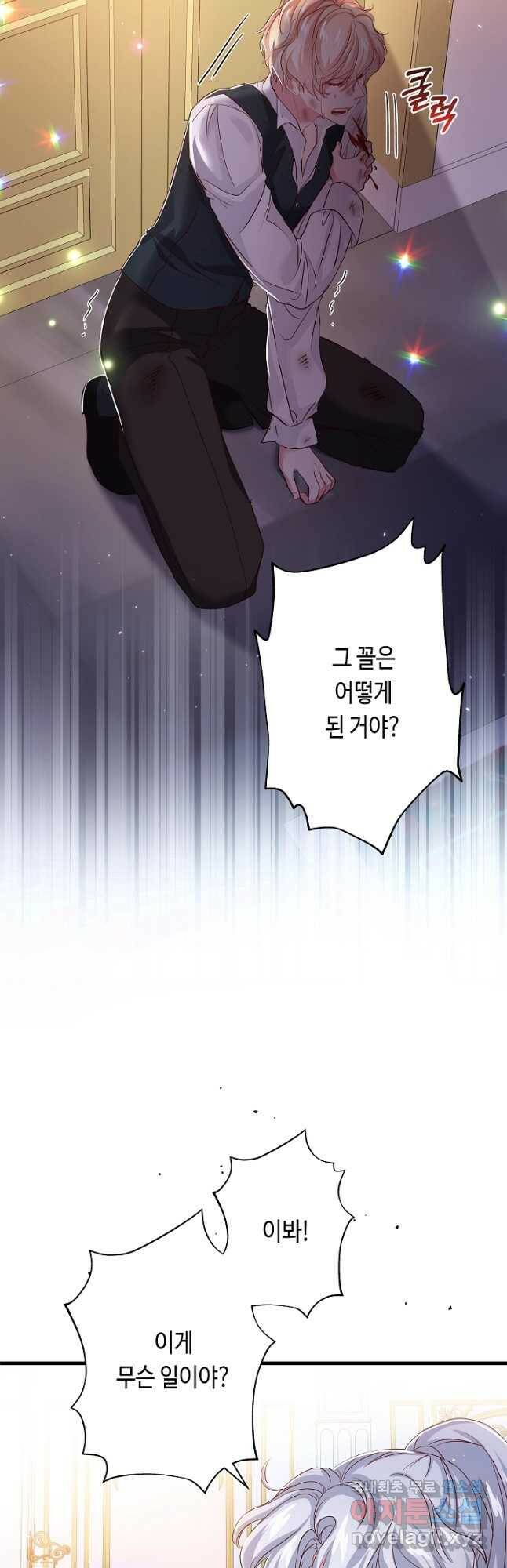 악녀인데요, 죽어도 될까요? 32화 29