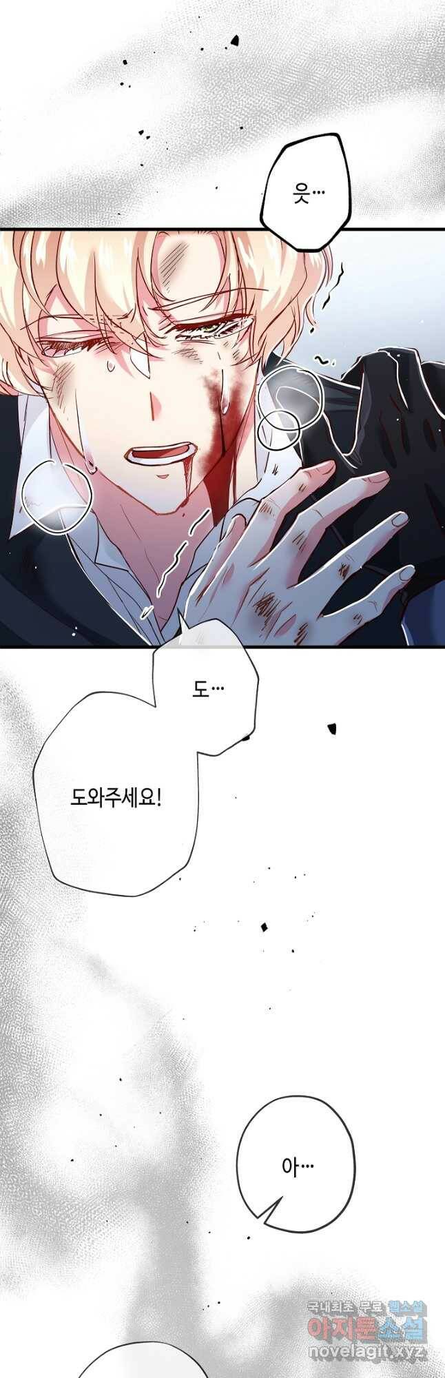 악녀인데요, 죽어도 될까요? 32화 31
