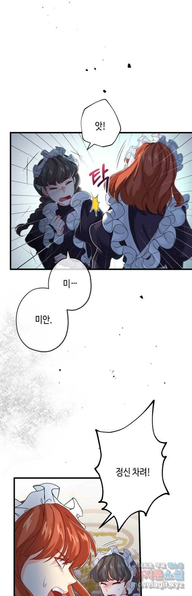악녀인데요, 죽어도 될까요? 32화 35