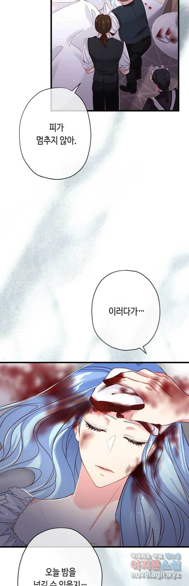악녀인데요, 죽어도 될까요? 32화 39