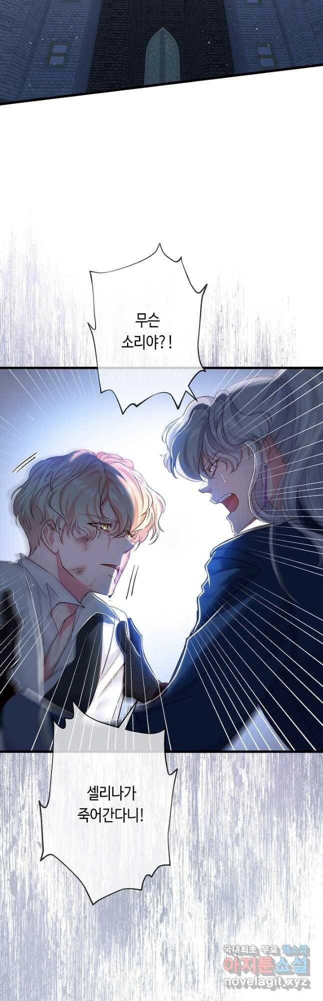 악녀인데요, 죽어도 될까요? 32화 46