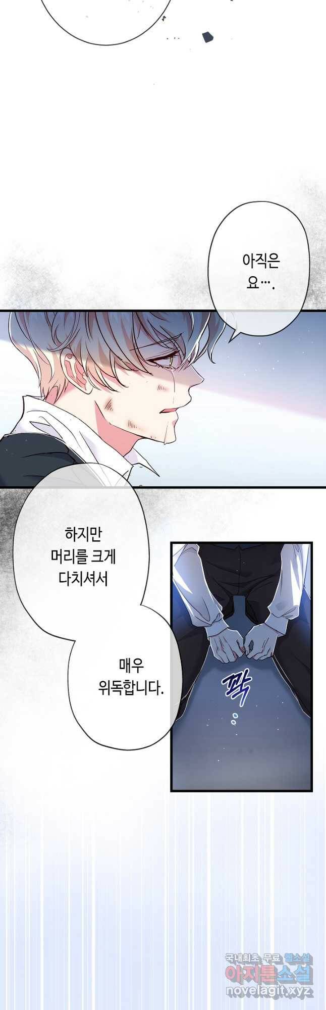 악녀인데요, 죽어도 될까요? 32화 49