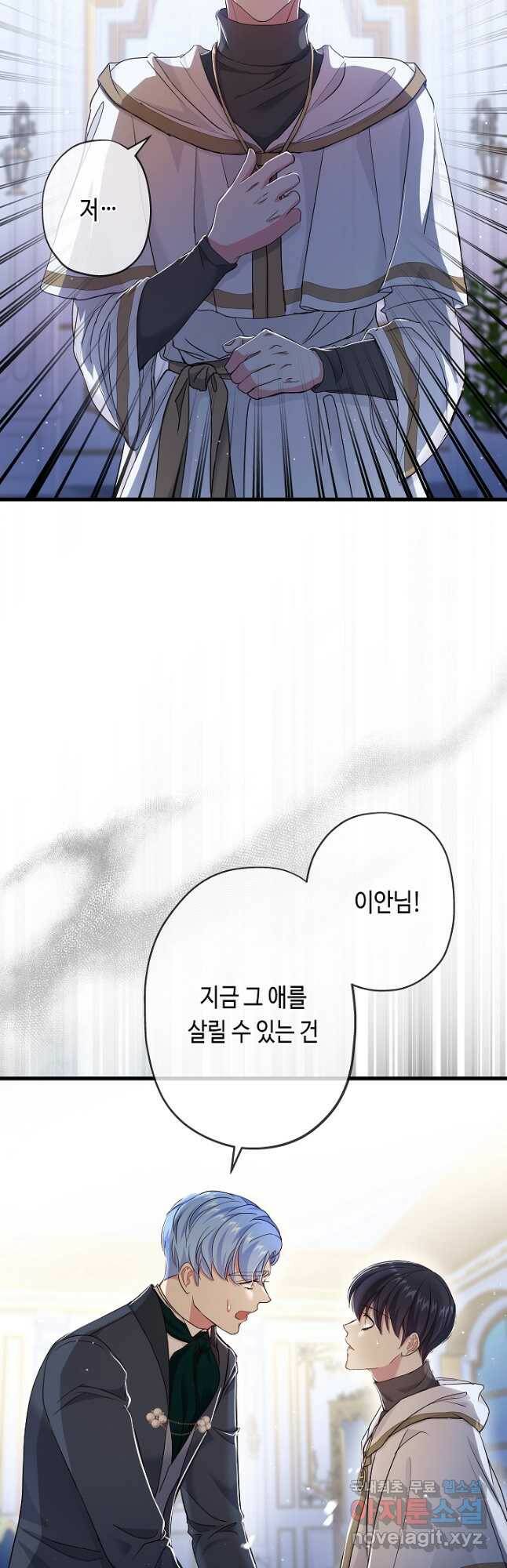 악녀인데요, 죽어도 될까요? 32화 51